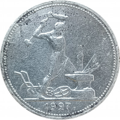 Полтинник 1927 ПЛ СССР (№3) XF Полтинник 1927 ПЛ СССР (№3) XF