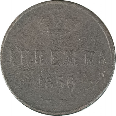 Денежка 1850 ЕМ Николай 1 (№1) F Денежка 1850 ЕМ Николай 1 (№1) F