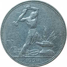 Полтинник 1924 ПЛ СССР XF (№1)