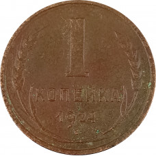 1 копейка 1924 (№12) F