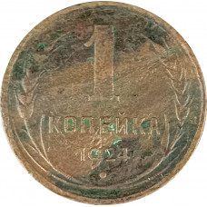 1 копейка 1924 (№16) VG
