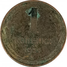 1 копейка 1924 (№17) VG
