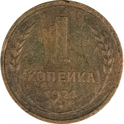 1 копейка 1924 (№19) F 1 копейка 1924 (№19) F