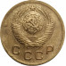 1 копейка 1949 СССР VF 1 копейка 1949 СССР VF