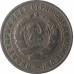 10 копеек 1933 СССР VF 10 копеек 1933 СССР VF
