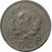 10 копеек 1936 СССР VF 10 копеек 1936 СССР VF