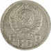 10 копеек 1943 СССР F 10 копеек 1943 СССР F