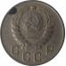 10 копеек 1946 СССР VF 10 копеек 1946 СССР VF