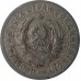 15 копеек 1931 СССР VF 15 копеек 1931 СССР VF