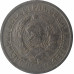 15 копеек 1933 СССР VF 15 копеек 1933 СССР VF