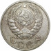 15 копеек 1939 СССР VF