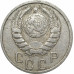 15 копеек 1940 СССР VF 15 копеек 1940 СССР VF