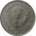 15 копеек 1943 СССР VF 15 копеек 1943 СССР VF