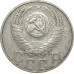 15 копеек 1953 СССР VF 15 копеек 1953 СССР VF