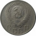 15 копеек 1955 СССР VF