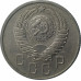 15 копеек 1957 СССР VF 15 копеек 1957 СССР VF