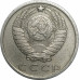 15 копеек 1981 СССР VF 15 копеек 1981 СССР VF