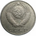 15 копеек 1989 СССР VF 15 копеек 1989 СССР VF