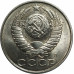 15 копеек 1991 СССР Л VF 15 копеек 1991 СССР Л VF