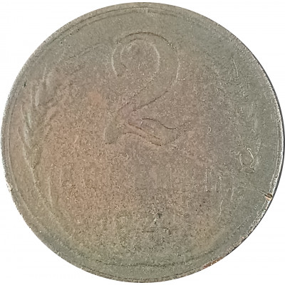 2 копейки 1924 (№2) F 2 копейки 1924 (№2) F