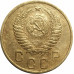 2 копейки 1952 СССР VF