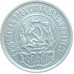 20 копеек 1923 СССР VF (№3) 20 копеек 1923 СССР VF (№3)