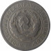 20 копеек 1933 СССР VF 20 копеек 1933 СССР VF