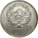 20 копеек 1935 СССР VF 20 копеек 1935 СССР VF