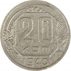 20 копеек 1940 СССР F