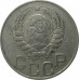20 копеек 1945 СССР VF 20 копеек 1945 СССР VF