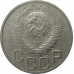 20 копеек 1948 СССР VF 20 копеек 1948 СССР VF