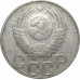 20 копеек 1949 СССР VF 20 копеек 1949 СССР VF