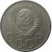 20 копеек 1955 СССР VF 20 копеек 1955 СССР VF