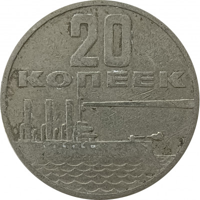 20 копеек 1967 50 лет Советской власти из оборота