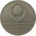 20 копеек 1967 50 лет Советской власти из оборота