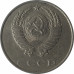 20 копеек 1985 СССР VF