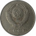 20 копеек 1986 СССР VF 20 копеек 1986 СССР VF