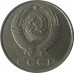 20 копеек 1988 СССР VF 20 копеек 1988 СССР VF