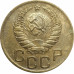 3 копейки 1940 СССР VF 3 копейки 1940 СССР VF