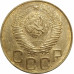 3 копейки 1949 СССР VF 3 копейки 1949 СССР VF