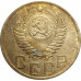 3 копейки 1950 СССР VF 3 копейки 1950 СССР VF