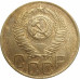 3 копейки 1952 СССР VF 3 копейки 1952 СССР VF