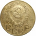 3 копейки 1953 СССР VF 3 копейки 1953 СССР VF