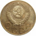 3 копейки 1954 СССР VF 3 копейки 1954 СССР VF