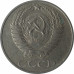 50 копеек 1978 СССР VF