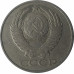 50 копеек 1979 СССР VF 50 копеек 1979 СССР VF