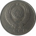 50 копеек 1980 СССР VF 50 копеек 1980 СССР VF