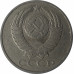 50 копеек 1981 СССР VF