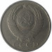 50 копеек 1983 СССР VF 50 копеек 1983 СССР VF