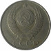 50 копеек 1985 СССР VF 50 копеек 1985 СССР VF